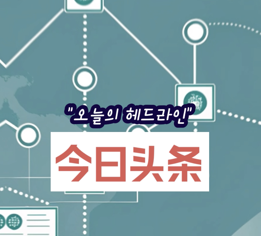 바이트댄스 추천알고리즘 선구자2
